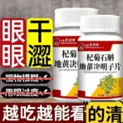 【熱銷款】杞菊石斛地黃決明子片 熬夜 用眼過度 杞菊 地黃 石斛 決明子 菊花 枸杞 120粒