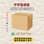 紙箱 超商箱 45* 30 * 30 CM 大紙箱 超商最大紙箱