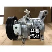 MAZDA 馬自達 馬3 1.6 13~ 副廠新品汽車冷氣壓縮機