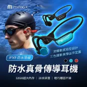 【HOTAI購】IPX8級防水👍降噪雙麥克【mimax 】防水骨傳導藍牙耳機 CS20 IPX8 防水 游泳 藍芽耳機 無線運動耳機 內建32G