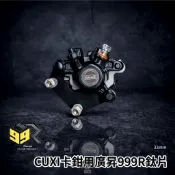 【瘋猿二輪】🔥現貨CUXI卡鉗直上🔥廣昇999R鈦片 999r排骨 廣昇車業 999R鈦片 黑化 CUXI卡鉗 QC卡鉗