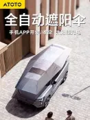 【可開發票】ATOTO新款全自動汽車遮陽傘移動車篷折疊車棚汽車車頂防曬隔熱