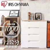 IRIS OHYAMA 愛麗思歐雅瑪 日本IRIS 四層木質天板收納櫃寬73公分系列 HG-724