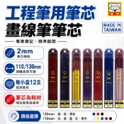 日本 福神｜迷你型漸進式工程筆用筆芯 畫線筆筆心 2mm 書寫筆 2.0mm 製圖木工筆 自動鉛筆用｜筆芯【威威五金】