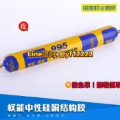 【可開票】權能995高階中性矽酮結構嘐 高階工程專用