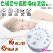 沛莉緹Panatec USB 攜帶型白噪音除噪助眠儀 寶寶睡眠安撫器 K-521