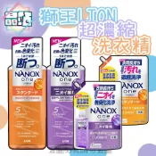 (店+)【LION 獅王】日本 獅王 LION 奈米樂 NANOX 超濃縮洗衣精 洗衣精 濃縮洗衣精 除臭 消臭