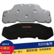 推薦 適用奔馳賓士A級隔音棉a200l GLB B200 GLA引擎蓋髮動機隔熱棉後備箱