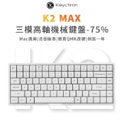 【Keychron】K2 Max 75% 無線機械鍵盤 三模 RGB Mac/WIN 網頁驅動QMK 注音版本 白色款