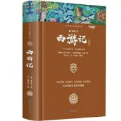 【可開發票】西遊記 國學經典 四大名著 古典小說 中小學課外閱讀 課外書 全新【满额免運】