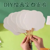 松鼠家客製化 扇子 拓印手工團扇 繪畫扇子 diy空白 宮扇宣紙扇 塗鴉兒童幼兒園活動