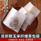 【一次性濾渣】玉米纖茶包袋反折式一次性茶葉中藥滷料調料過濾袋沖泡茶袋食品級茶包過濾袋 一次性泡茶袋 空茶包 茶葉隔渣袋