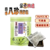 【松果購物】【蔘大王】四季八珍快速湯底包 全素可素食 葷素快煮 養生湯底 藥膳包 湯料包 火鍋底 電鍋懶人料理 滋補強身(25gX5入/組)