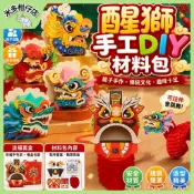 次日達🚀舞獅 舞龍 手搖舞龍材料包 醒獅手工DIY製作材料包 幼稚園舞龍頭材料包  醒獅 獅頭 舞動龍頭