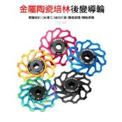 TOOPRE陶瓷滾珠後變導輪 11T/13T 8-11速後變速器用 陶瓷培林 (多色選擇)【飛輪單車】