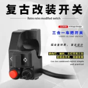三合一車把開關總成 復古簡化 鋁合金 方向燈 喇叭 大燈 8mm鏡座 復古 改裝 簡化 消光黑 台灣出貨