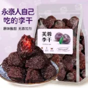 好物分享🌺永泰李幹芙蓉李酸甜大果正宗永泰特產零食李子酸甜蜜餞散裝批發價g