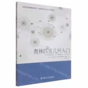 天龍簡體字圖書專賣店 奧林匹克幾何入門/美國著名奧數教練蒂圖·安德雷斯庫系列叢書丨天龍圖書簡體字專賣店丨9787576717877 (tl2610)