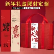 客製化 封腰 新年禮盒腰封定製 過蛇年春節 公司企業伴手禮品包裝盒 圍邊腰條