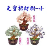 (店+)168開運坊 招財樹系列【五行水晶招財樹+招財進寶元寶 多選1款】淨化/開光/擇日安置