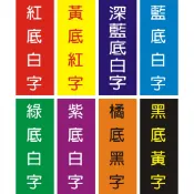 【客製】廣告布旗布條純文字稿_彩色布旗布條_公司店家廣告宣傳必備
