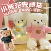 花不完禮品店 小熊玩偶花束  玩偶花束 畢業花束 泰迪熊花束 學士熊花束 婚禮小物 生日花束 教師節 乾燥花 香皂花