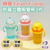 (店+)韓國 Edison Friends 防漏立體吸管杯2代 300ml 黃色小鴨 白粉兔子 藍綠恐龍【快速出貨】防漏吸管杯