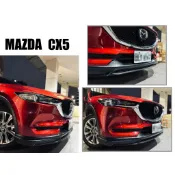 小亞車燈＊全新 馬自達 MAZDA CX5 CX-5 17 18 2017 MK款 前中包 前下巴 ABS 素材