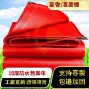 紅色防雨布 遮雨防曬 遮陽布 遮雨布 防水布 雨布傘 防曬布 遮雨布 篷布 帆布遮雨棚車庫帆布 耐磨