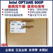 Intel/英特爾 傲騰 900P 905P 480G/750G 插卡式 AIC PCIE 固態