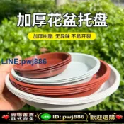 聚寶盆萬貨行 [歡迎詢價 可開發票]圓形塑料花盆托盤底盤墊底花盆底座陽臺多肉盆栽透氣底座接水盤