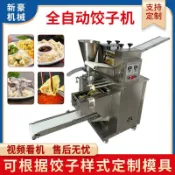 洋洋優品 【台灣公司 可開發票】全自動仿手工餃子機 商用小型包水餃機 商鋪食堂家用水餃機器廠家