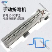 小型折彎機手動電線電纜線束彎線器打彎機折線機銅鐵絲彎曲器工具 7.18