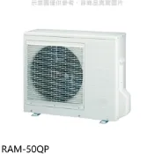 日立江森【RAM-50QP】變頻1對2分離式冷氣外機(含標準安裝) 歡迎議價