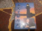 知識通V17E   養鳥莫如種樹   楊義富著