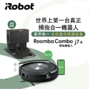 2024年 iRobot Roomba Combo j7 掃拖機器人 ＋ j9+ 頂級木紋自動補水集塵烘乾洗座（