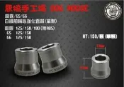 韋德機車精品 惡搞手工廠  前輪套筒 白鐵套管 強化套桶 前輪襯套 雷霆 G5 G6 MANY VJR125
