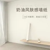 宜百家 壁貼壁紙壁布墻布 高檔墻紙加厚自粘貼紙全鋪高級感墻面防水防潮家用臥室大面積墻壁