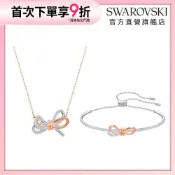 【施華洛世奇SWAROVSKI】Lifelong Bow 蝴蝶結 白色 項鍊 手鐲 手鍊 水晶 情人節禮物 官方直營