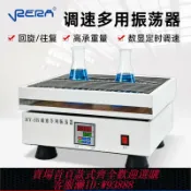 雲翼商貿 {台灣公司貨 可打統編}振蕩器實驗室小型電動混勻震蕩器往復回旋式水平脫色調速多用搖床