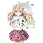 【momoBOOK】變態王子與不笑貓 07 漫畫(電子漫畫)