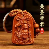 招財小物 防小人 避邪 招財 桃木   關公 鑰匙扣包包 掛件 平安 轉運 掛飾關聖帝君 財神  隨身攜帶 車鑰匙