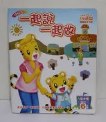 小朋友巧連智 幼幼版 一起說一起做 2011-6月
