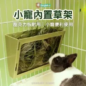 道格兔Dogbbit｜壓克力內置草架 兔子草架 兔飼料架 兔子食盆 兔子用品 天竺鼠 牧草架 牧草盒 兔子牧草架 提摩西