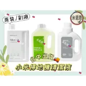 台中出貨🔥小米米家 清潔液X10+ x20 max 5 pro地板清潔液 清潔劑 米家全能掃拖機 x20 水箱清潔液