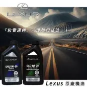 【易油網】LEXUS 5W30 0W20 機油 原廠 美國原裝進口 API SP TOYOTA