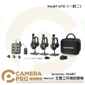CameraPro相機專家 Saramonic Witalk9 WT3S 1對2 Intercom 全雙工耳機對講機 1.9G 公司貨 ◎相機專家◎