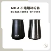 【實體門市 快速出貨】MILA篩粉器 接粉器 聞香杯 不鏽鋼材質 咖啡過篩