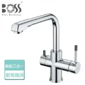 晶廚廚具生活館 【BOSS】 無鉛三合一廚房龍頭-本商品無安裝(D-3122)