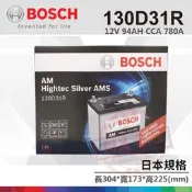 【彰化員林翔晟電池】全新┃博世BOSCH┃汽車電池┃130D31R┃通125D31R┃舊品強制回收┃安裝工資另計